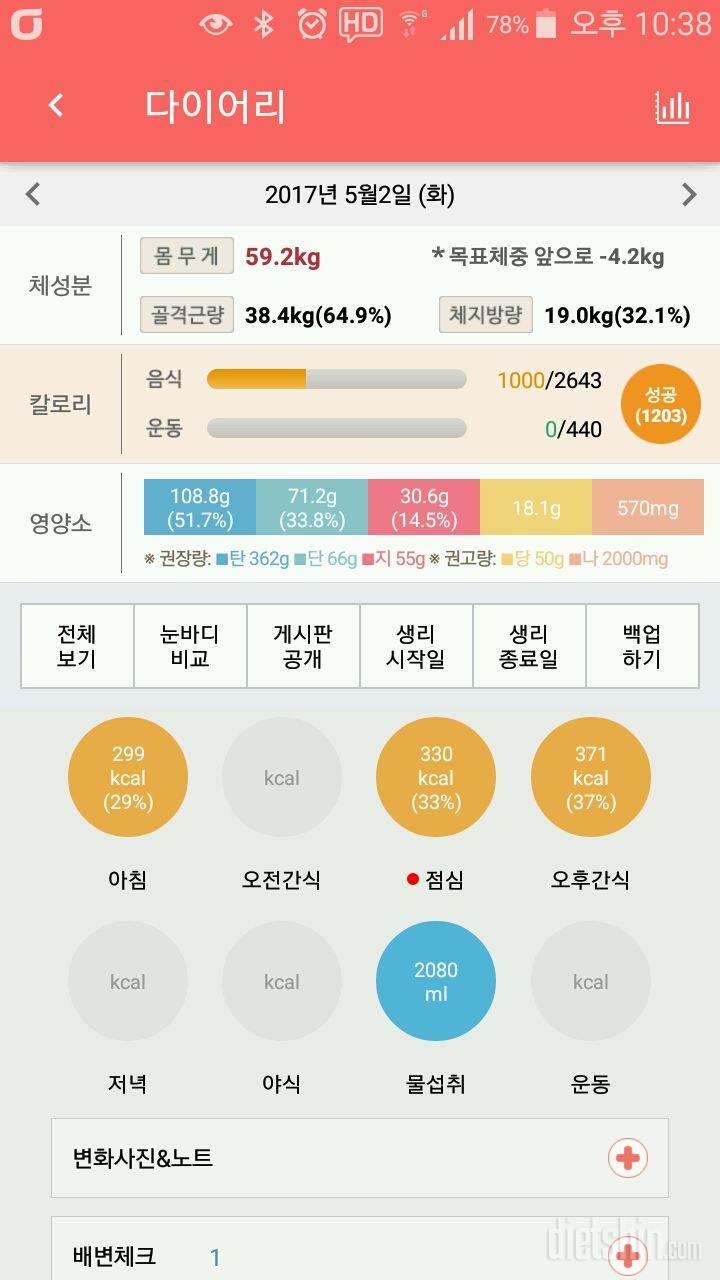 30일 1,000kcal 식단 64일차 성공!