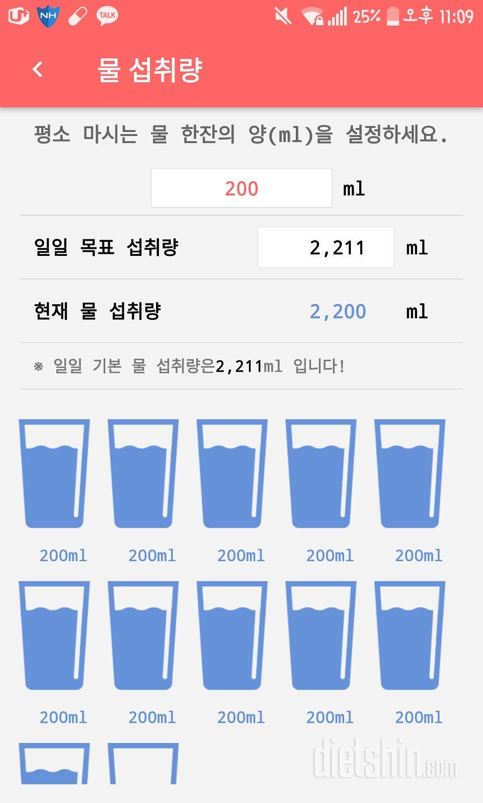 30일 하루 2L 물마시기 16일차 성공!