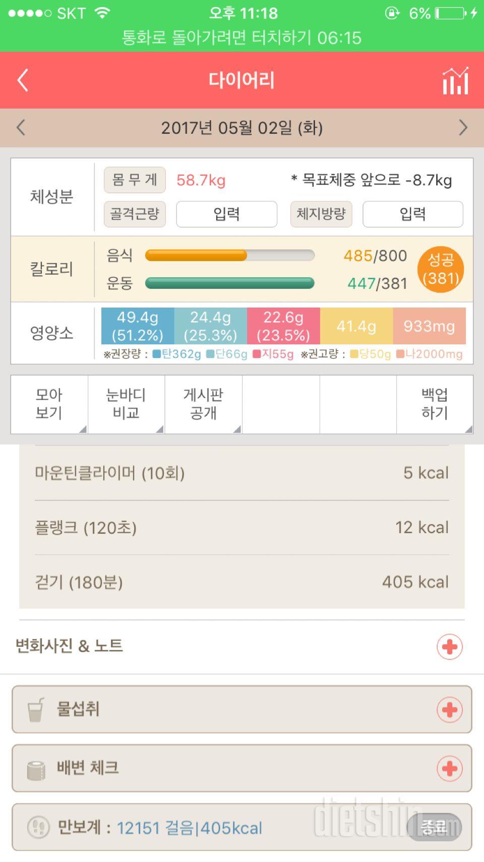 30일 만보 걷기 15일차 성공!