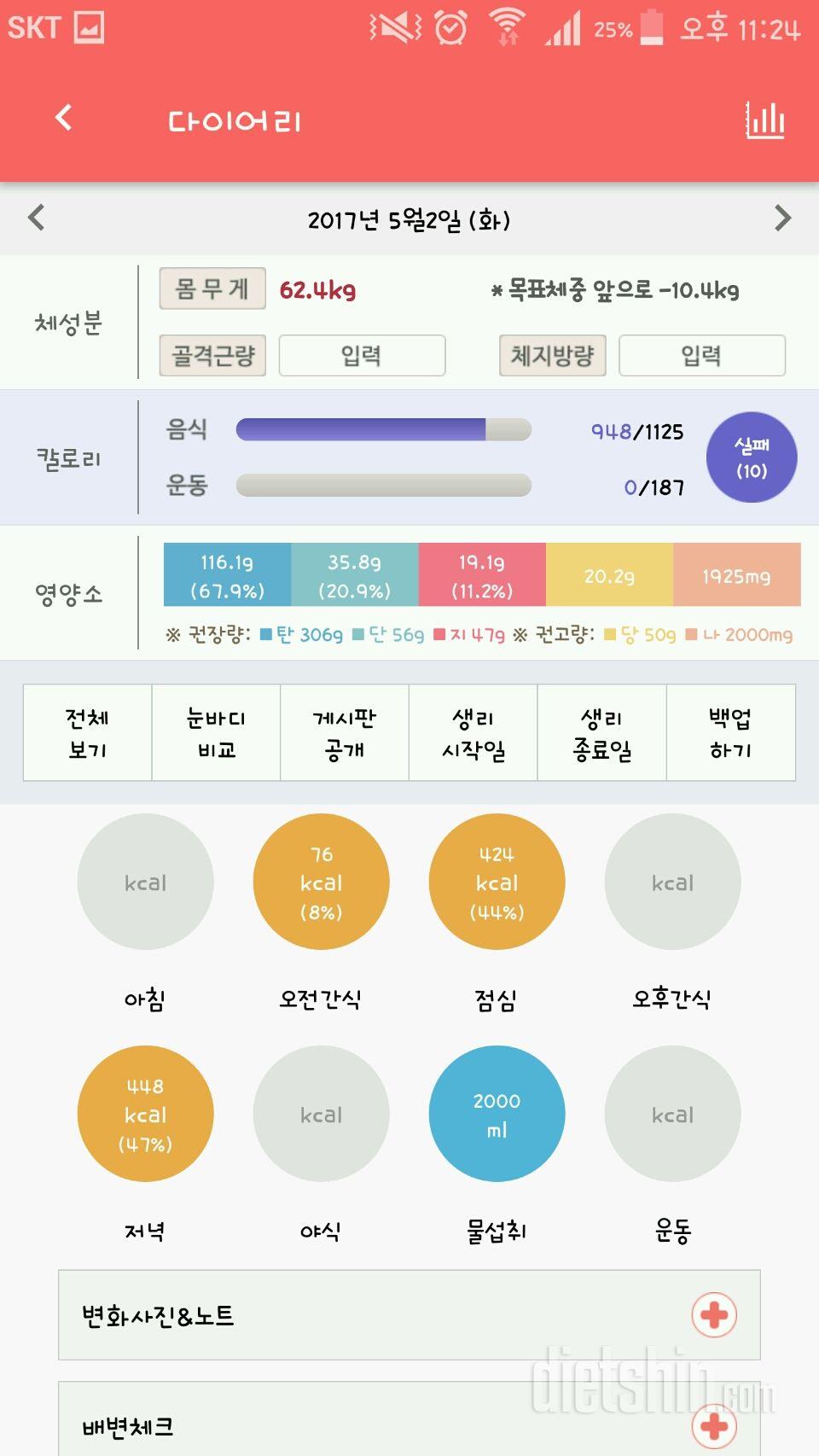 30일 1,000kcal 식단 10일차 성공!