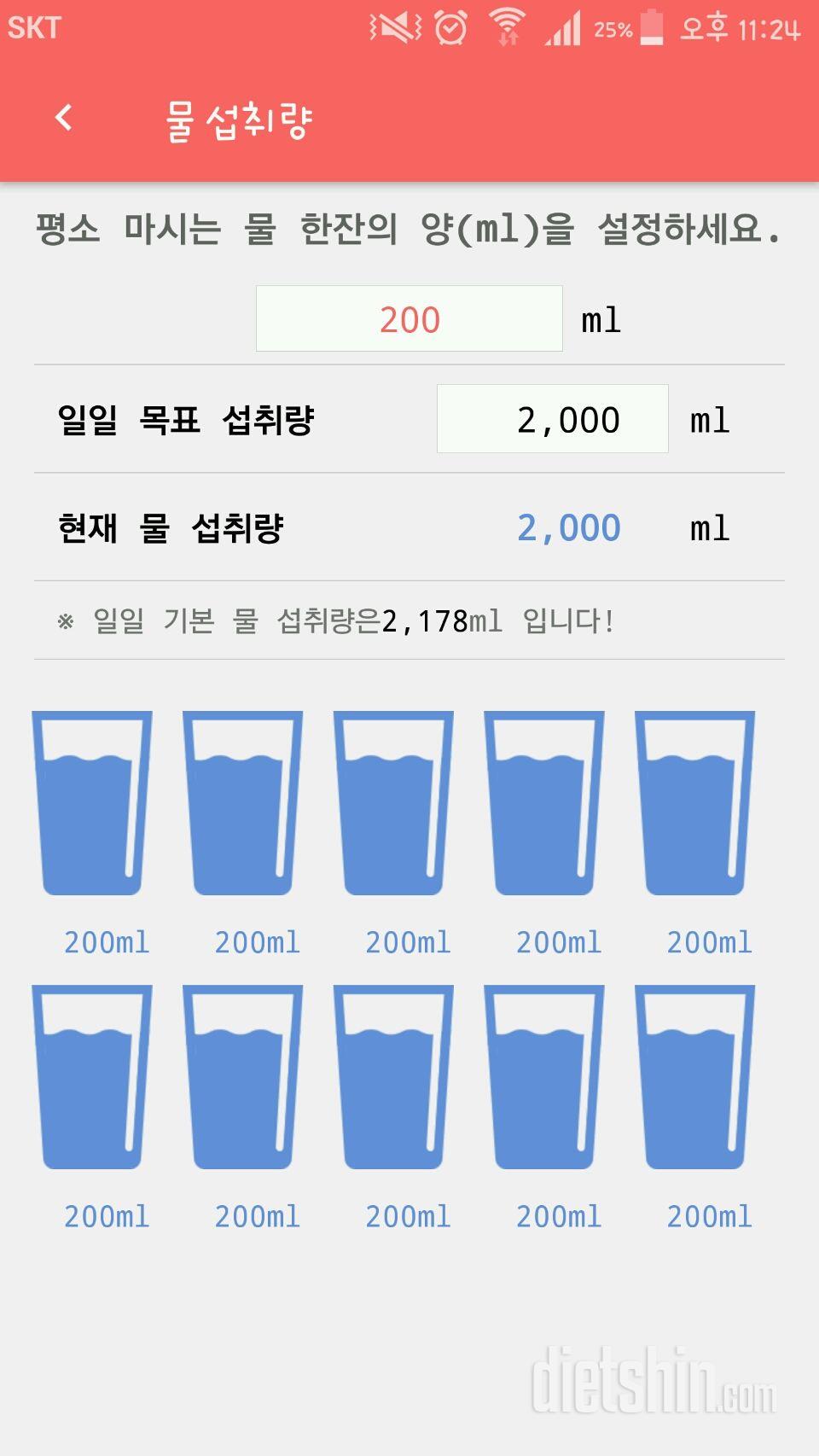 30일 하루 2L 물마시기 10일차 성공!