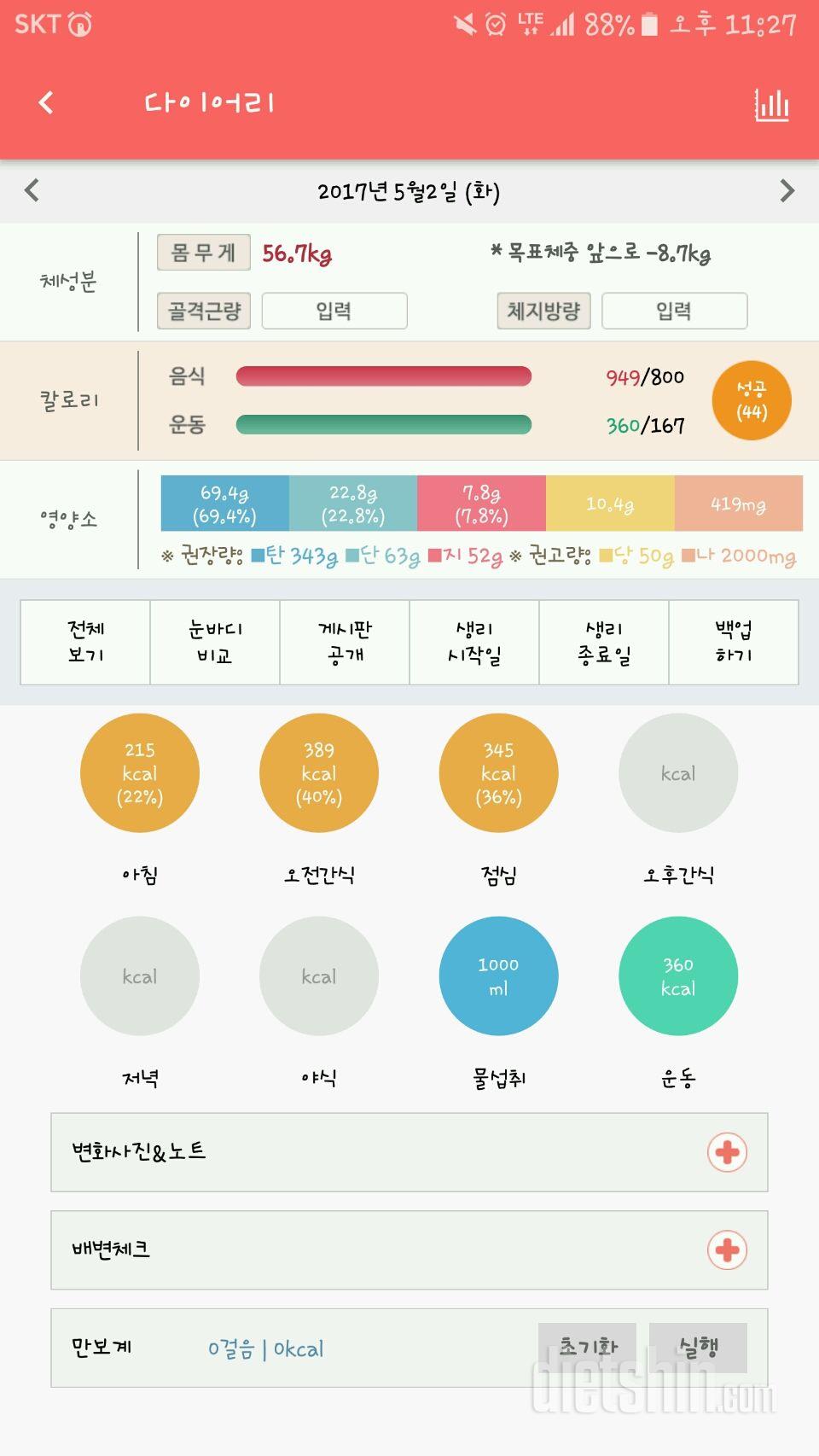 30일 1,000kcal 식단 3일차 성공!