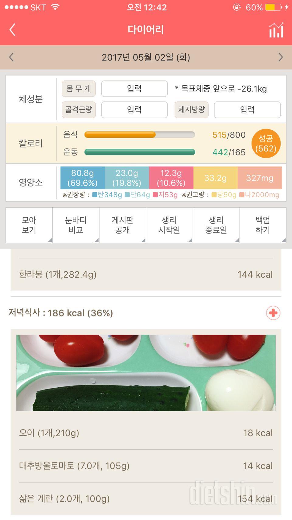 30일 1,000kcal 식단 2일차 성공!