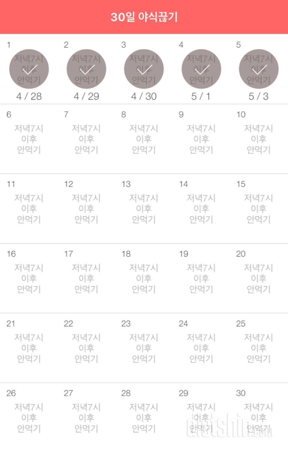 30일 야식끊기 5일차 성공!