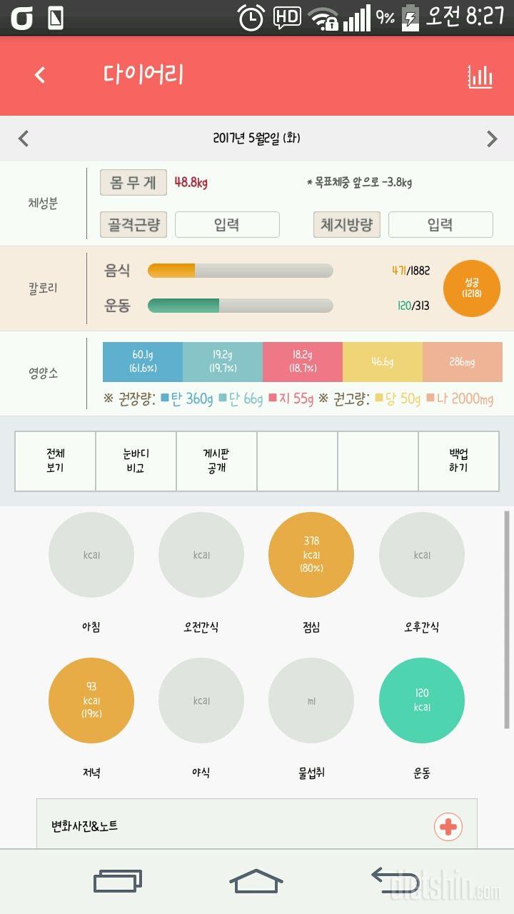 30일 1,000kcal 식단 8일차 성공!