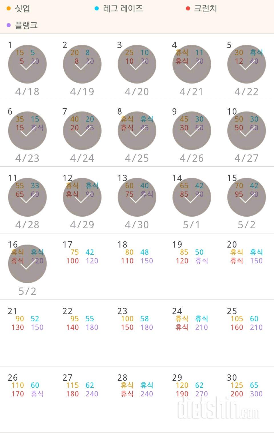 30일 복근 만들기 16일차 성공!