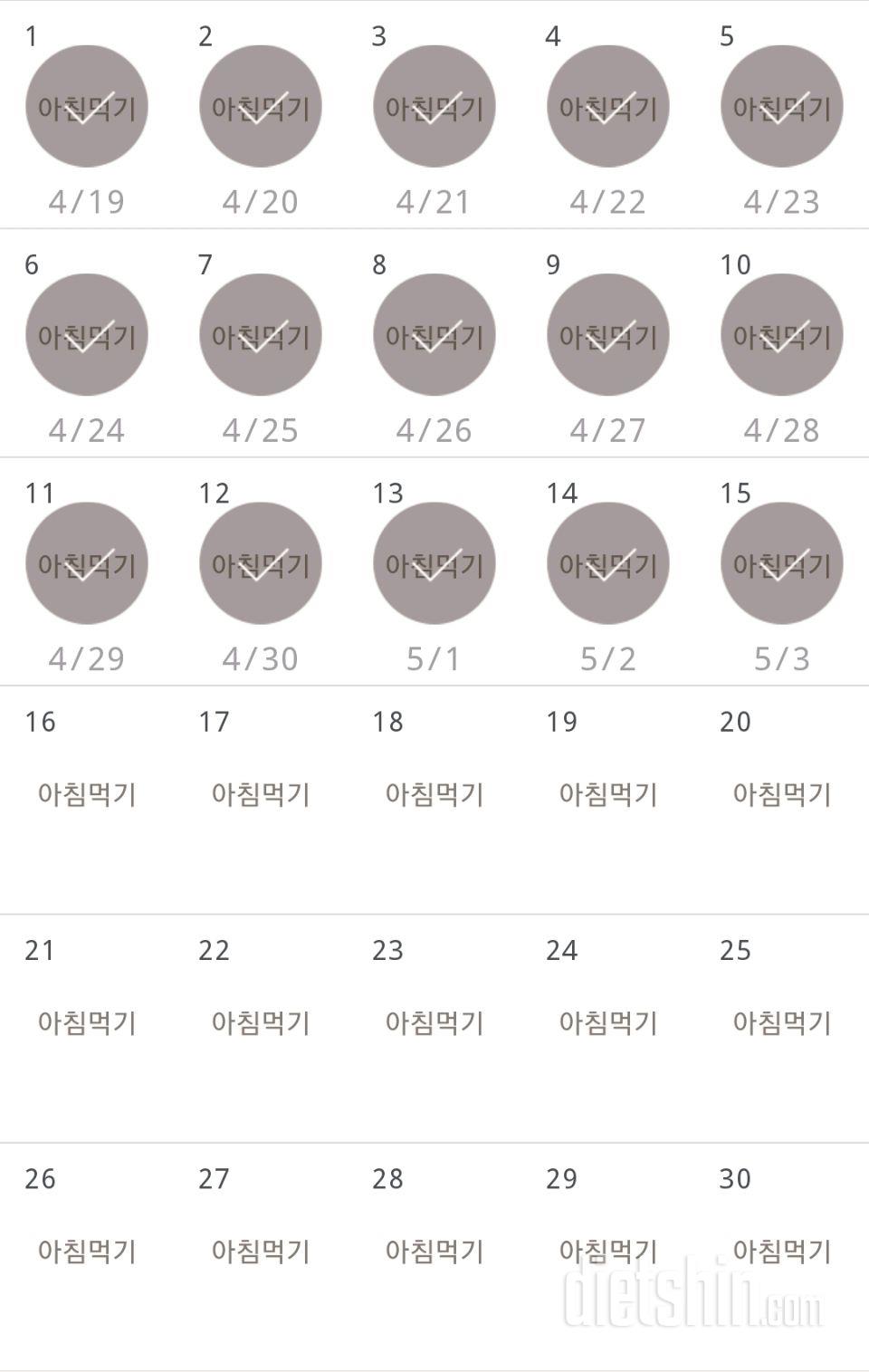 30일 아침먹기 15일차 성공!