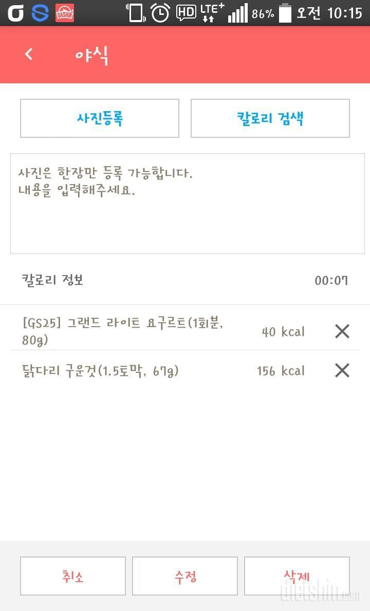 5/2야식...어제결국야식...먹었어요ㅠ