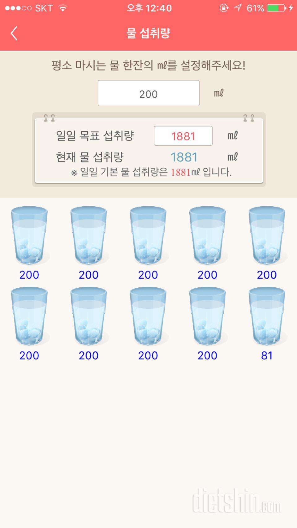 30일 하루 2L 물마시기 1일차 성공!