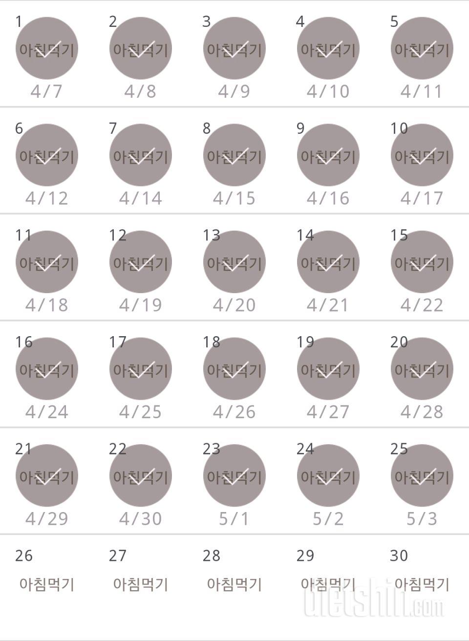 30일 아침먹기 25일차 성공!