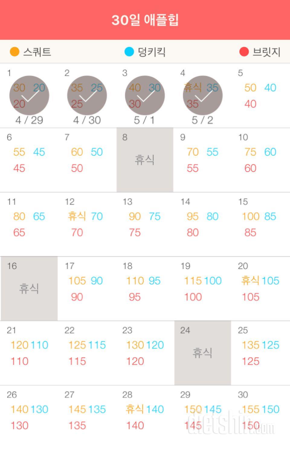 30일 애플힙 4일차 성공!