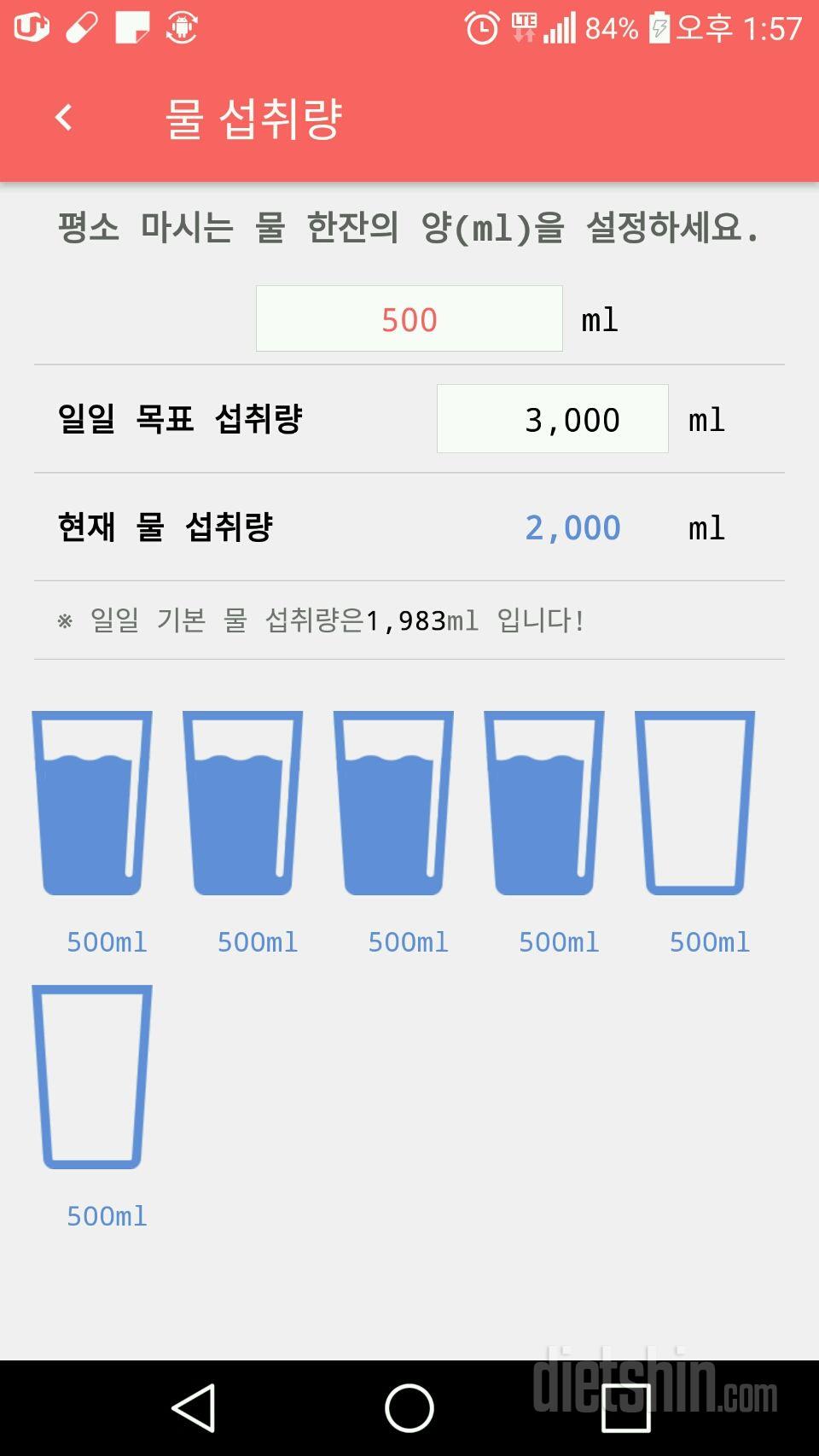 30일 하루 2L 물마시기 8일차 성공!