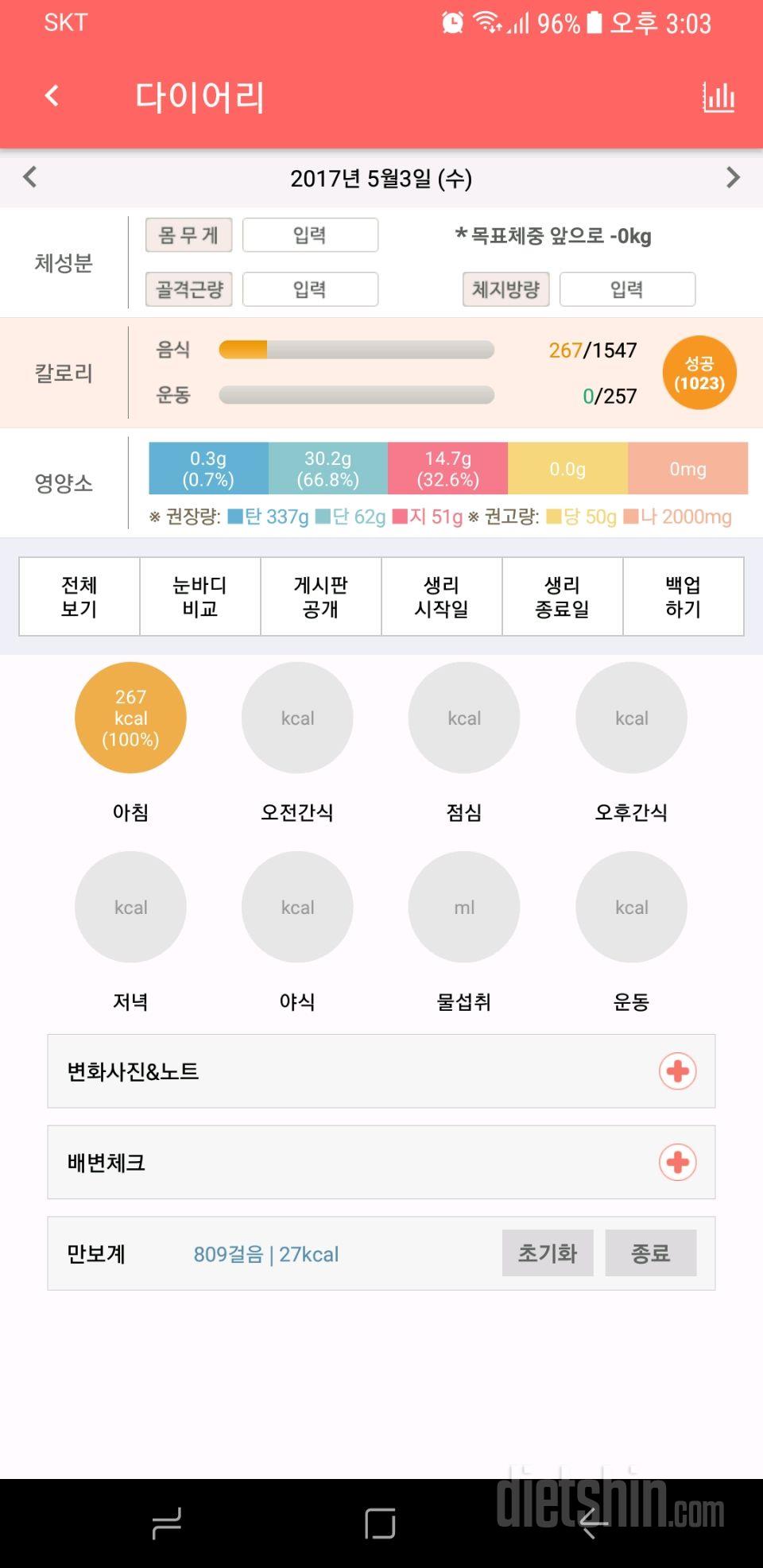 30일 아침먹기 42일차 성공!