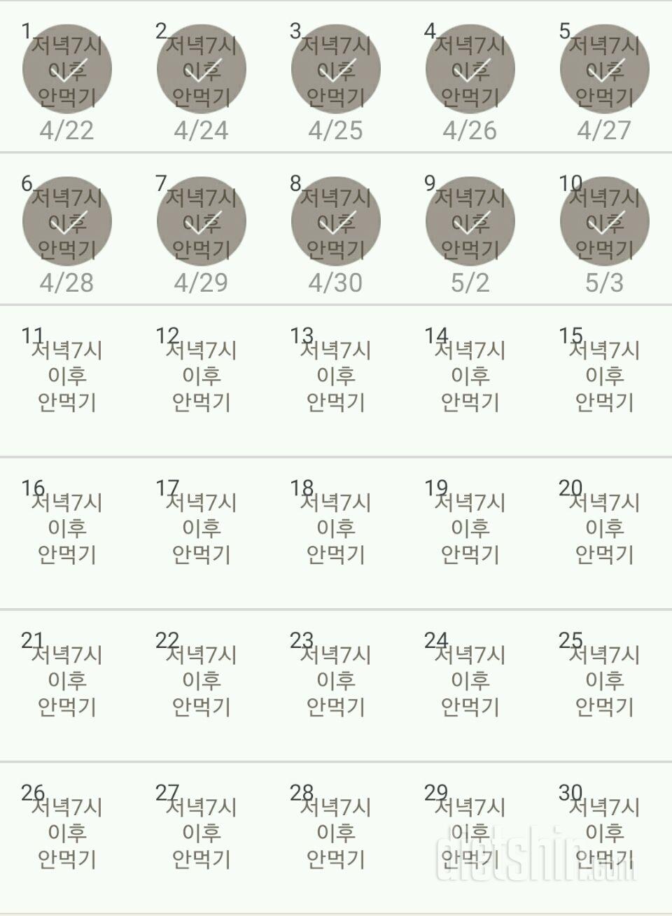 30일 야식끊기 10일차 성공!