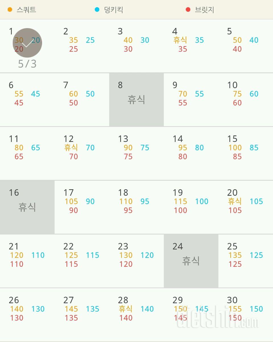 30일 애플힙 1일차 성공!