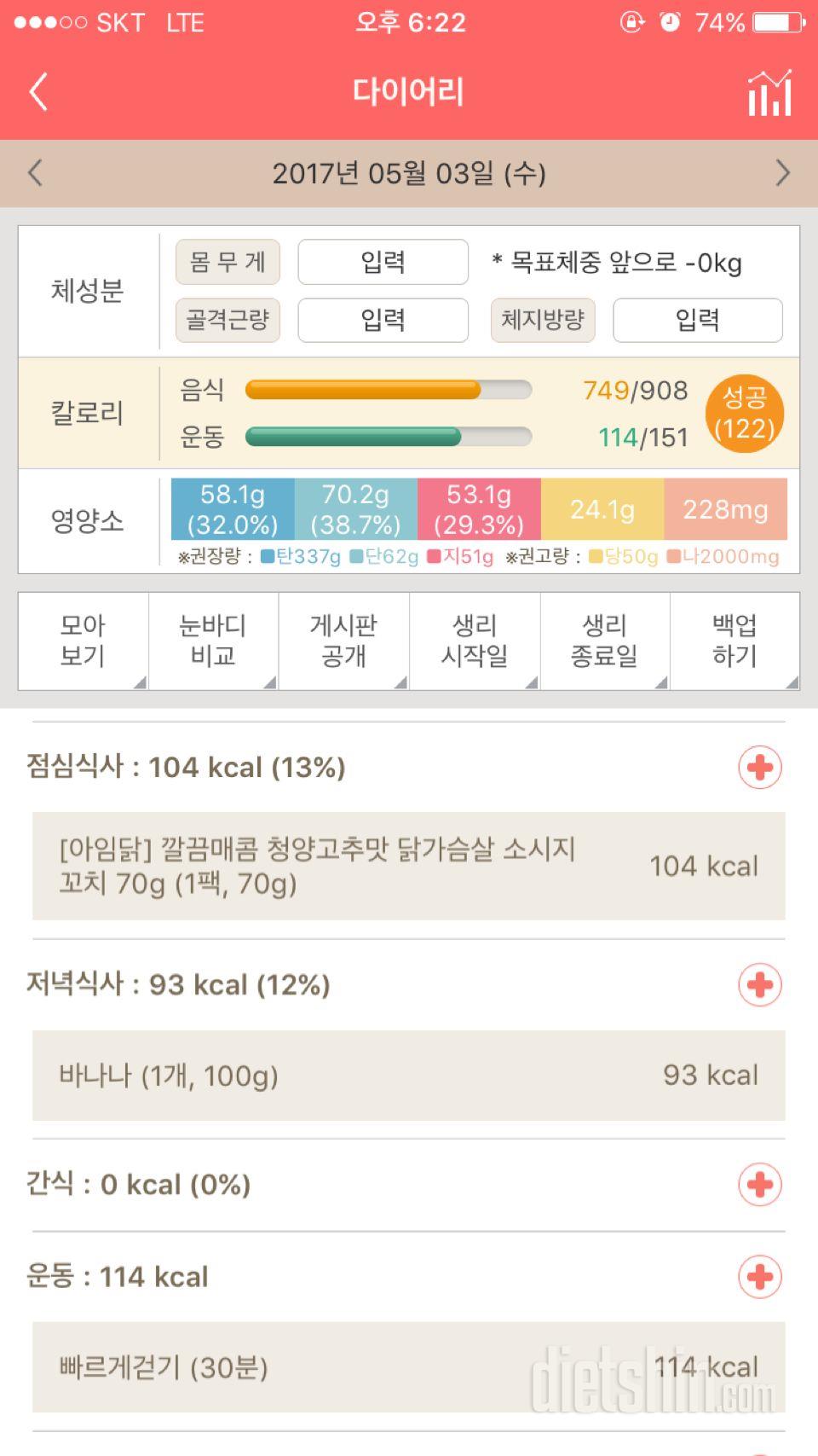 30일 야식끊기 8일차 성공!