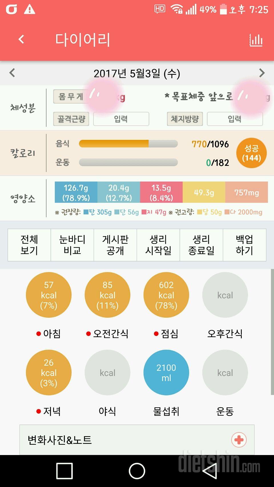 30일 하루 2L 물마시기 22일차 성공!