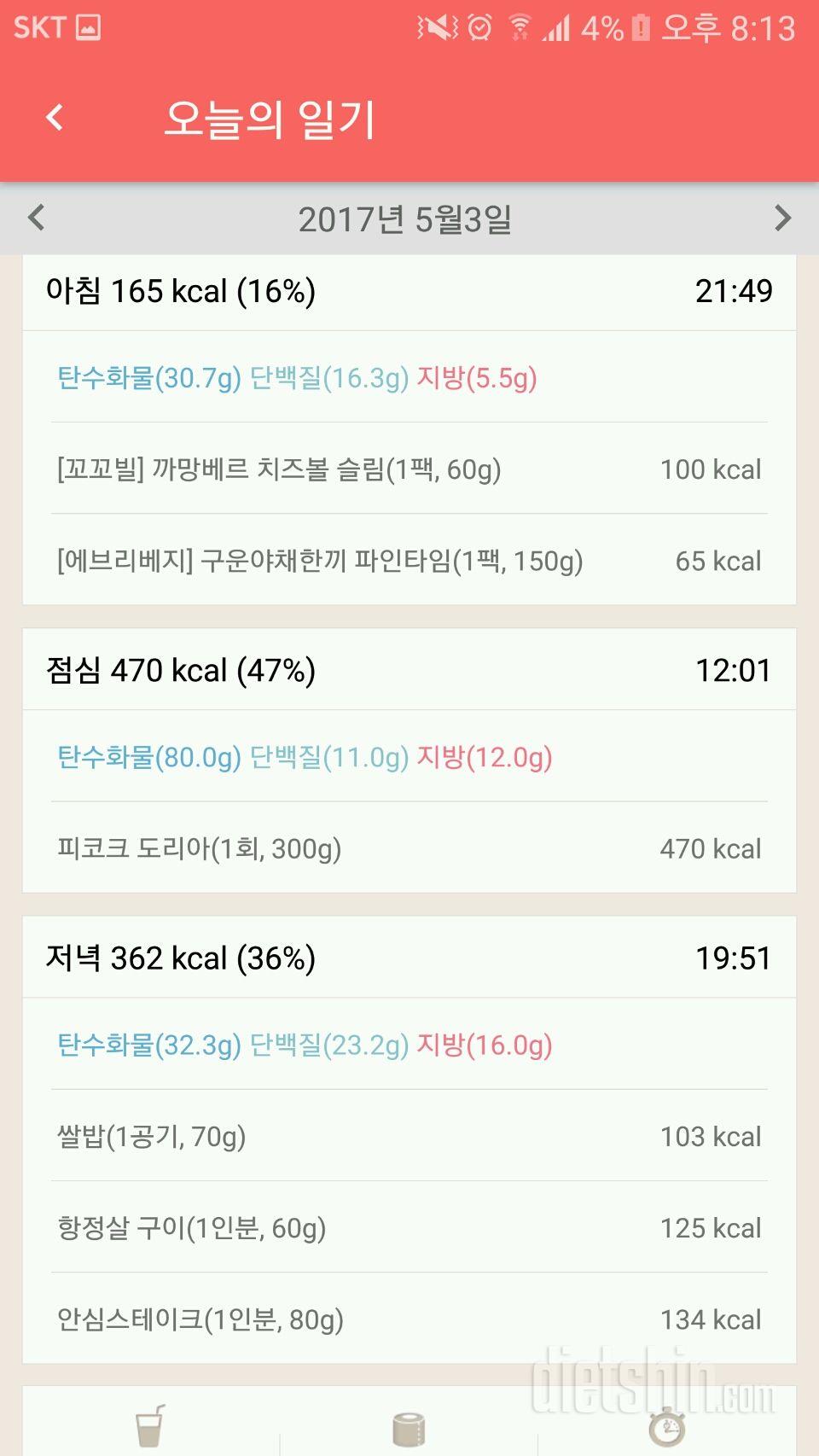 30일 아침먹기 157일차 성공!