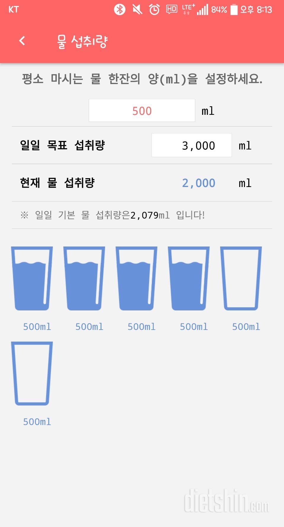 30일 하루 2L 물마시기 11일차 성공!