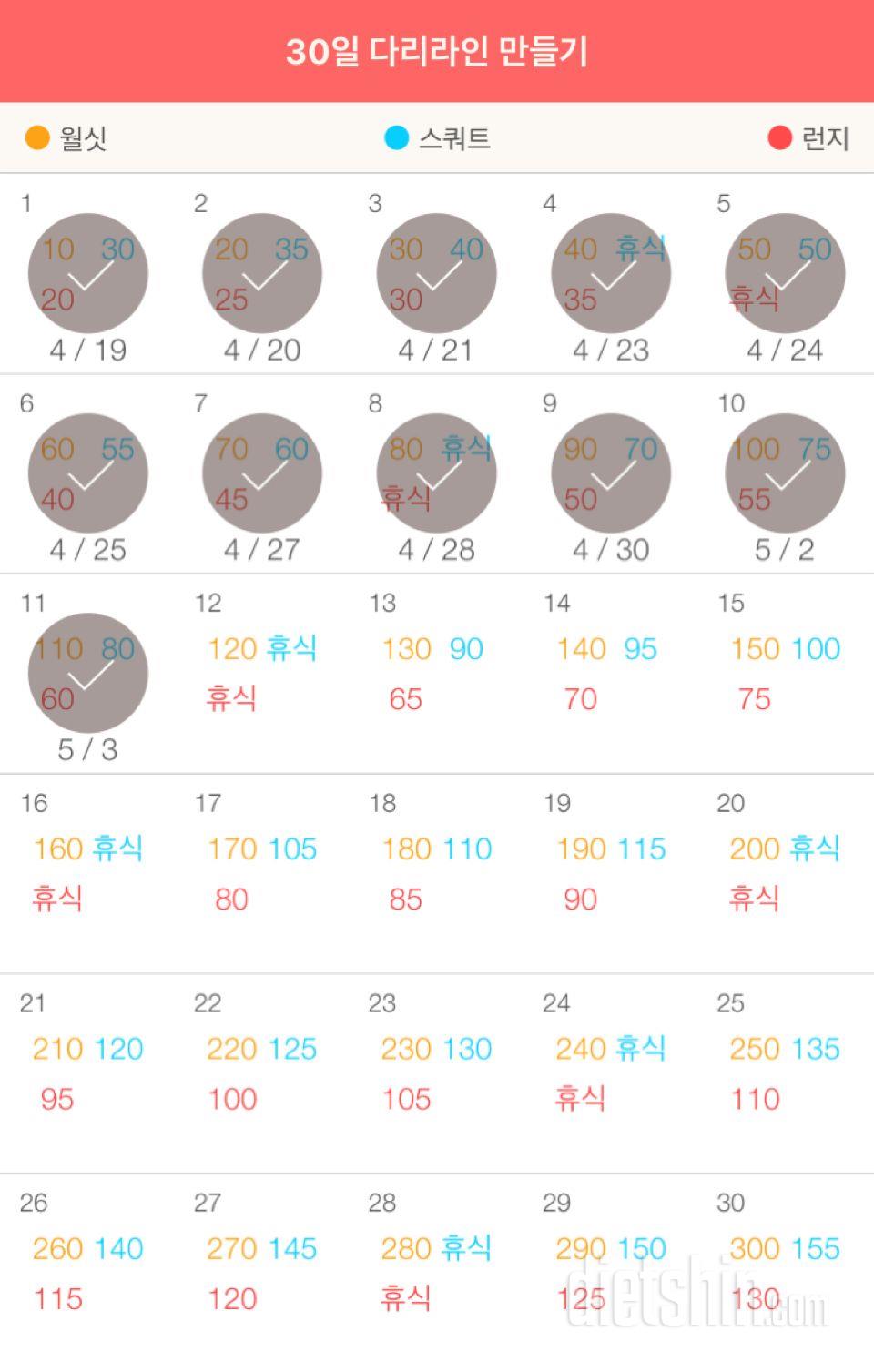 30일 다리라인 만들기 11일차 성공!