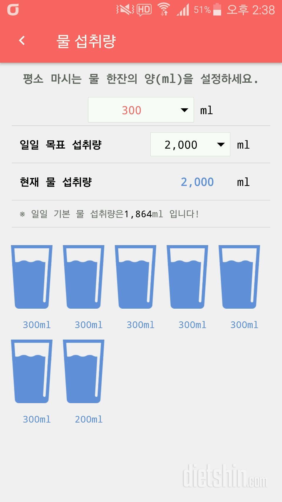 30일 하루 2L 물마시기 3일차 성공!