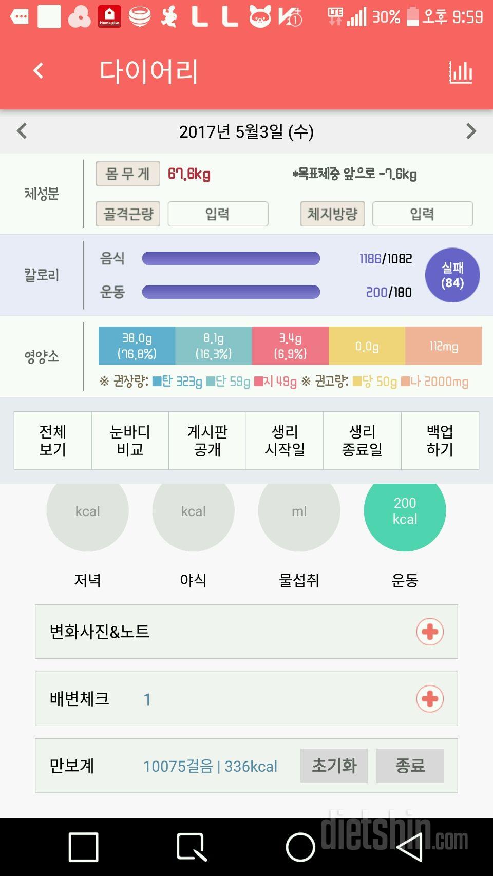 30일 만보 걷기 6일차 성공!