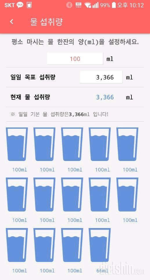 30일 하루 2L 물마시기 21일차 성공!