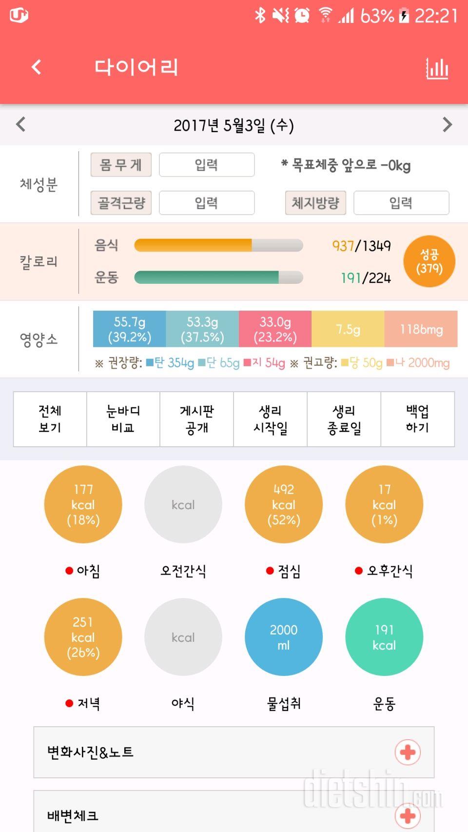 30일 1,000kcal 식단 3일차 성공!