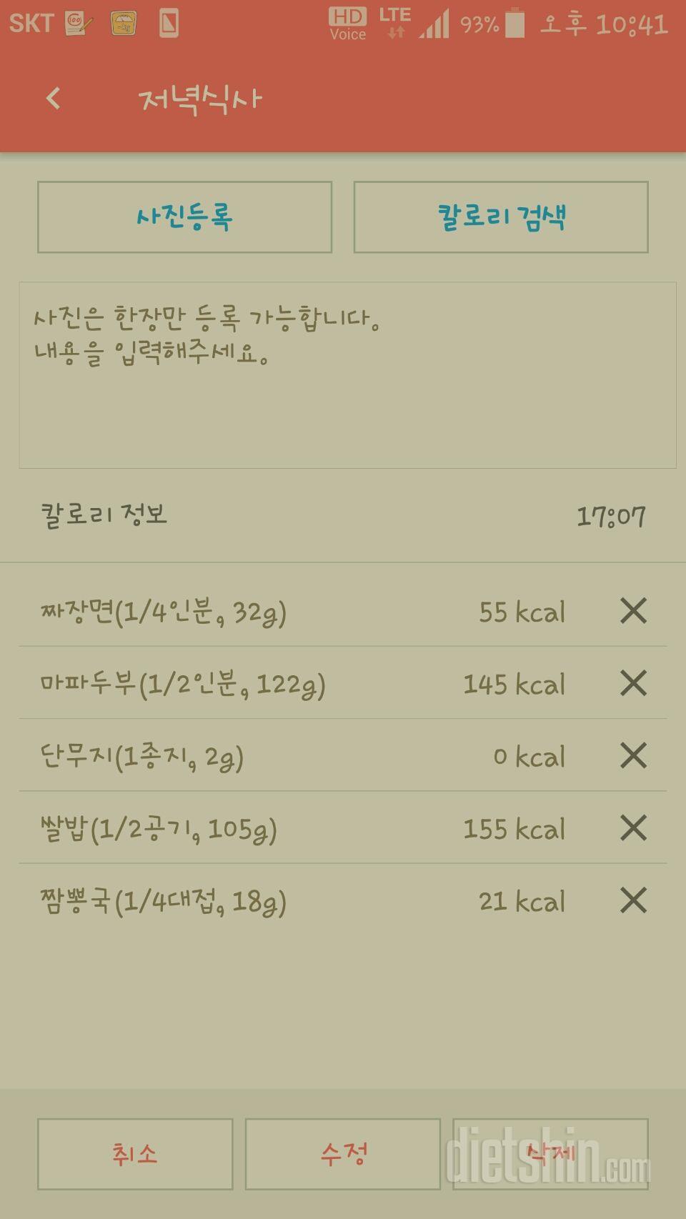 30일 야식끊기 1일차 성공!