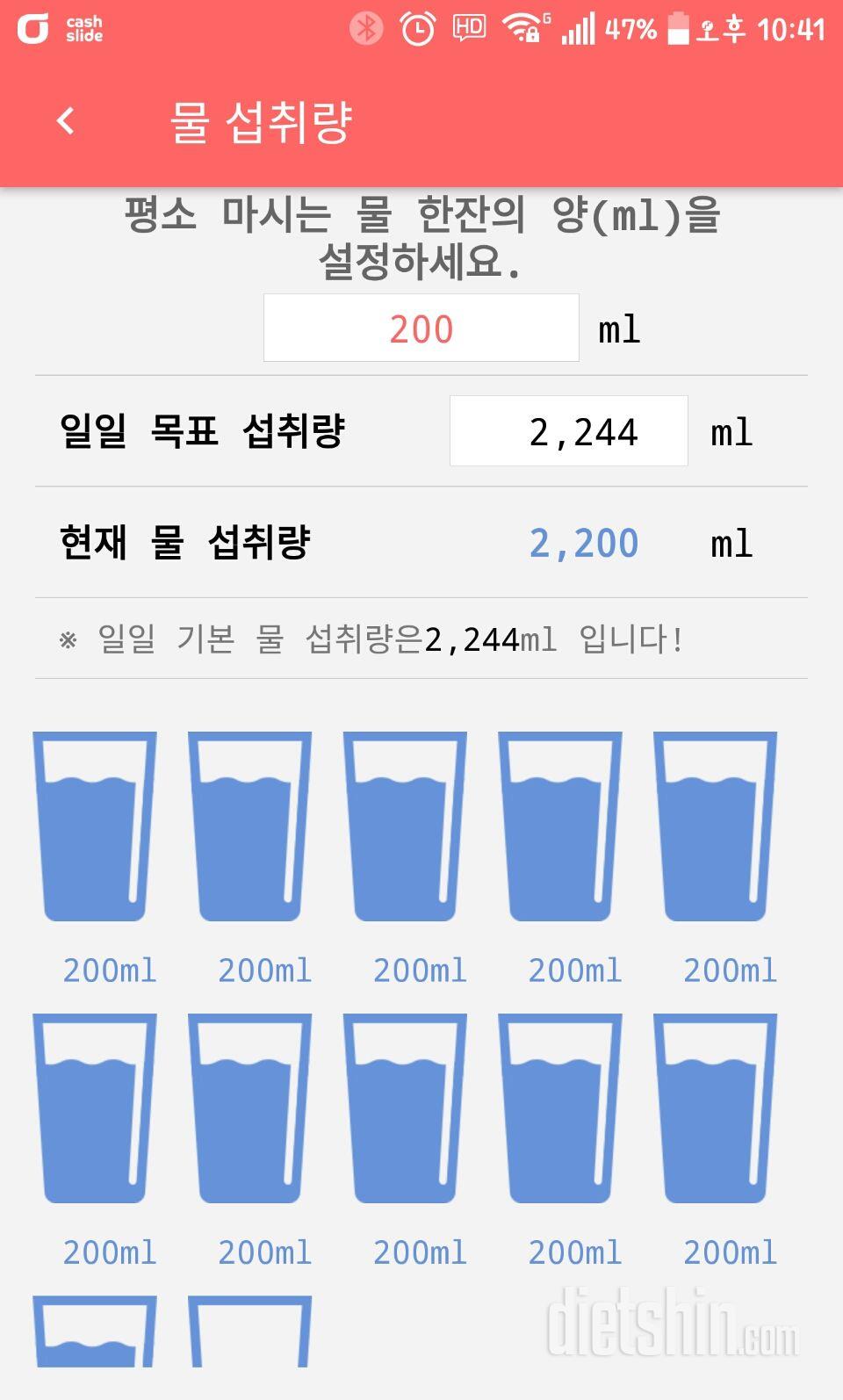 30일 하루 2L 물마시기 16일차 성공!