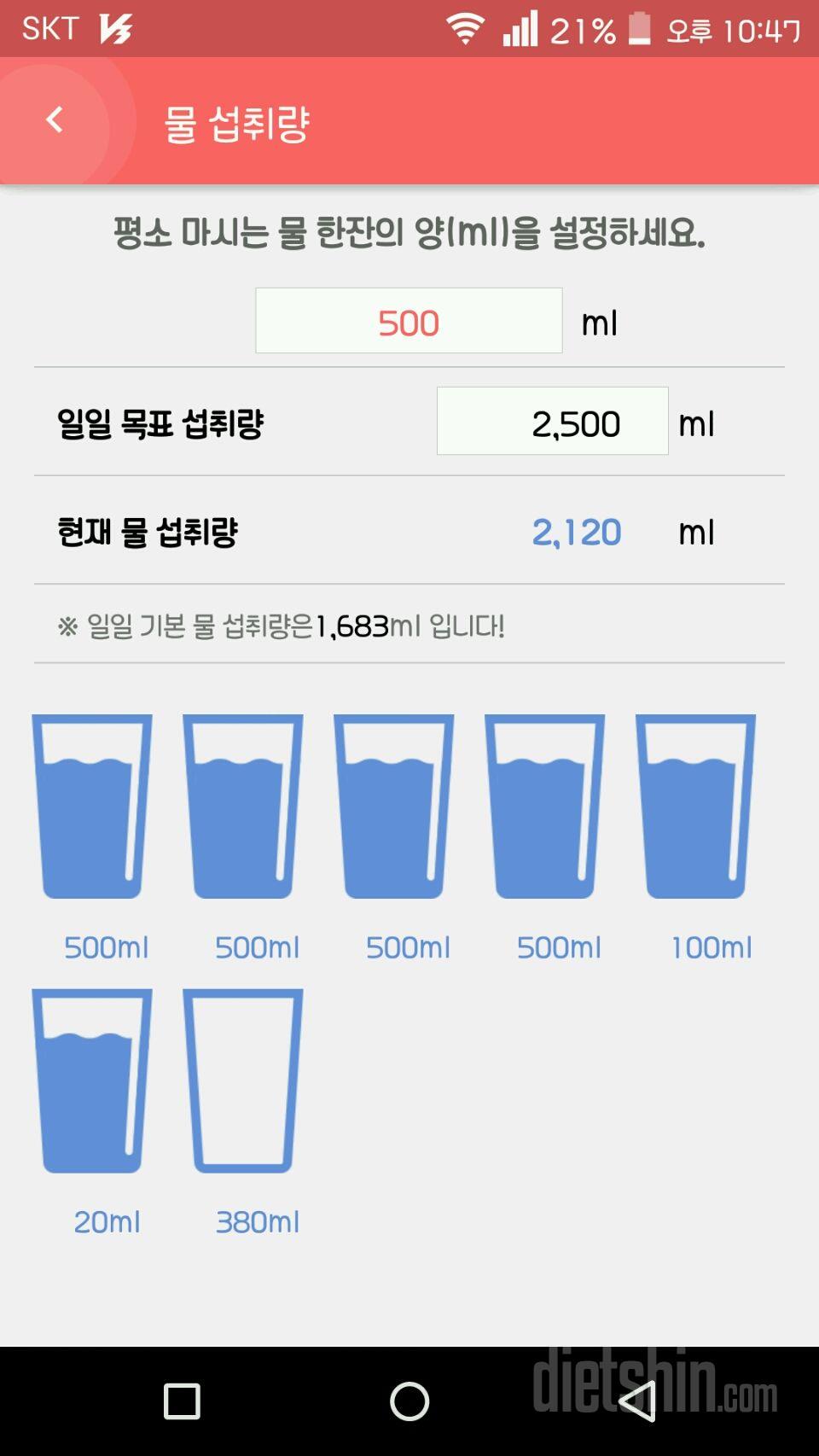 30일 하루 2L 물마시기 2일차 성공!