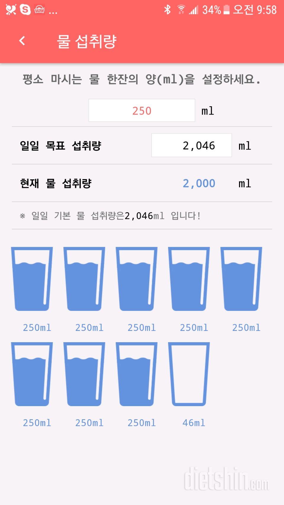 30일 하루 2L 물마시기 29일차 성공!