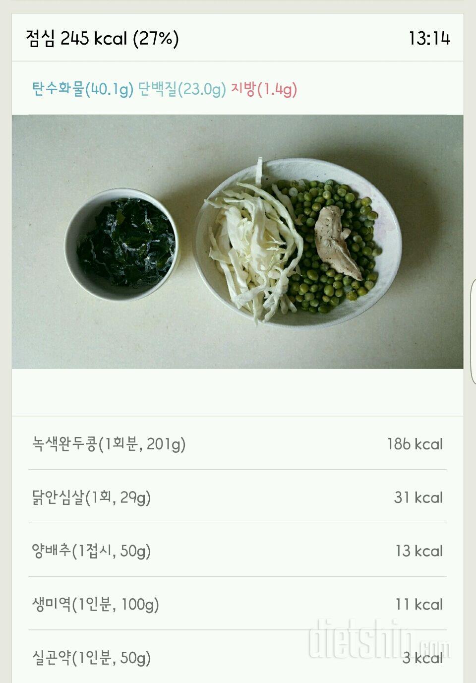 30일 1,000kcal 식단 84일차 성공!