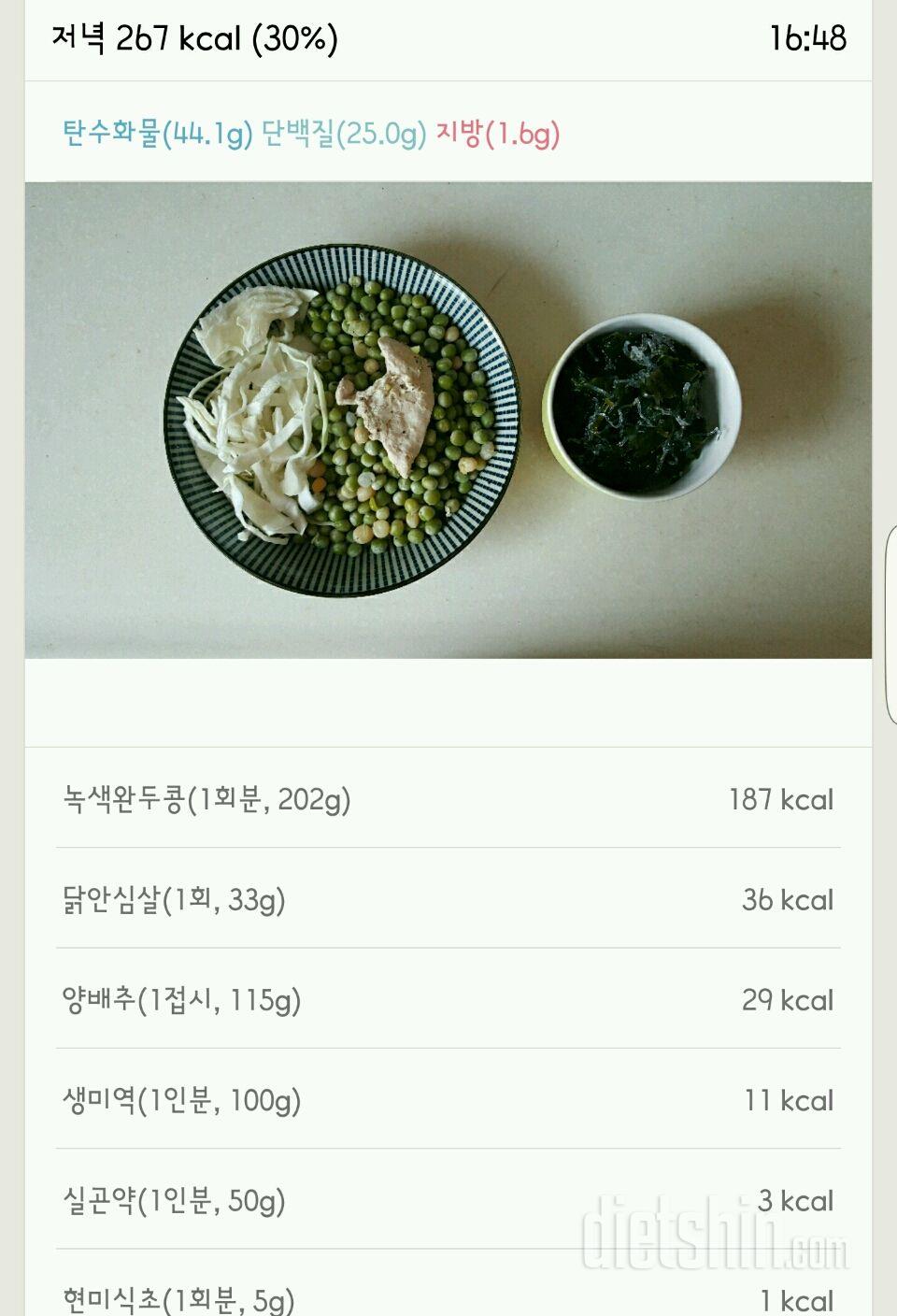 30일 1,000kcal 식단 84일차 성공!