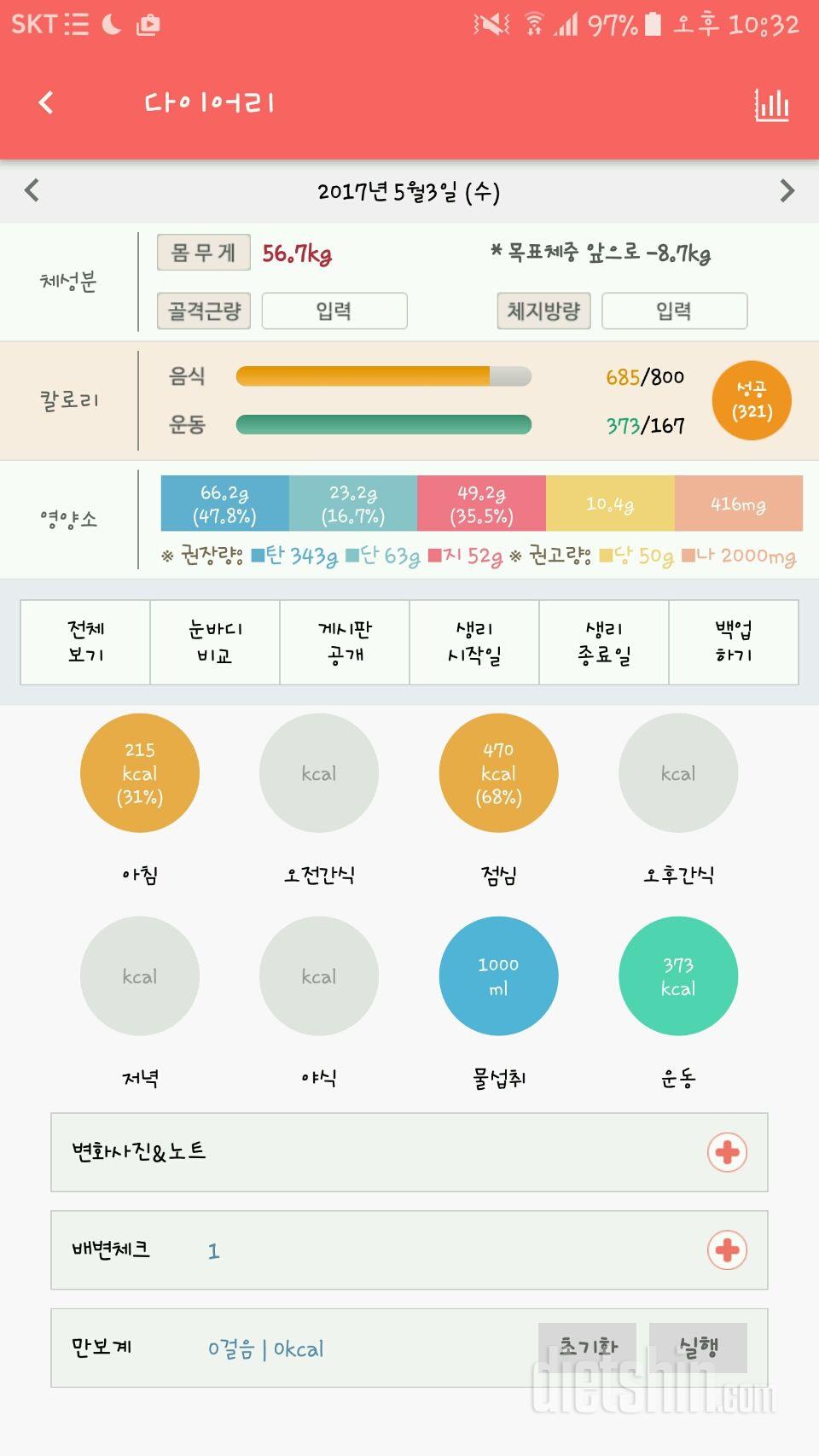 30일 밀가루 끊기 1일차 성공!