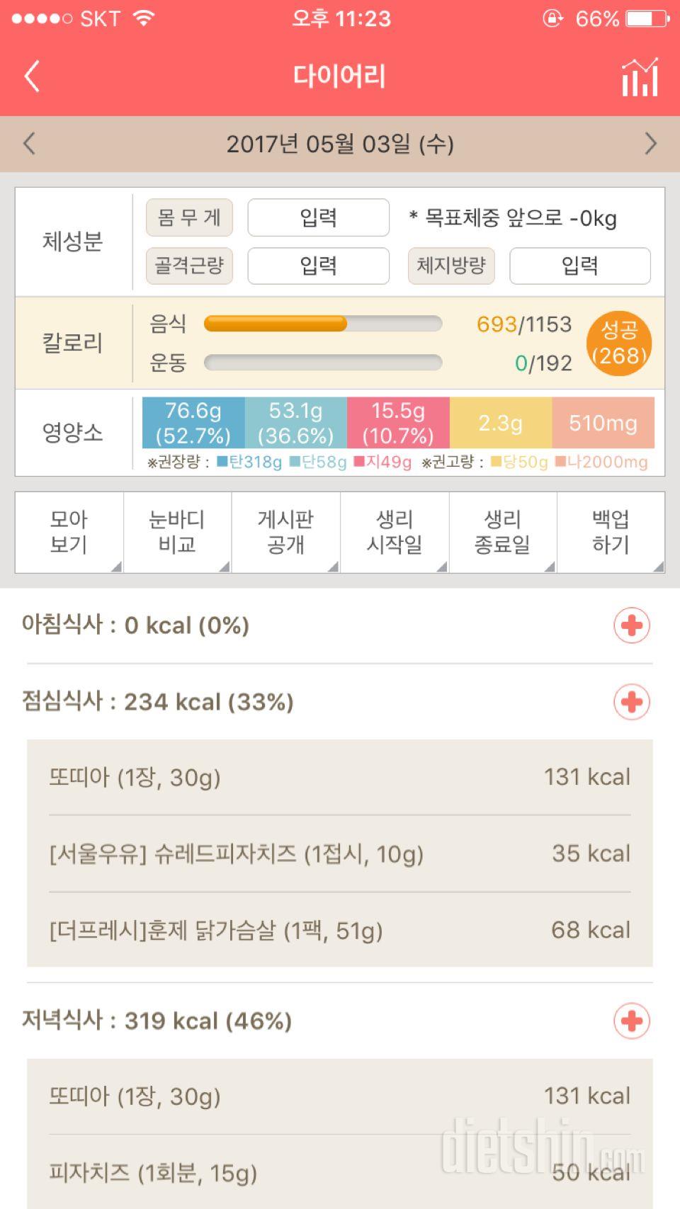 30일 1,000kcal 식단 3일차 성공!