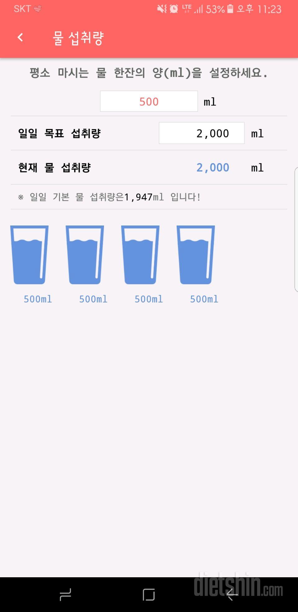 30일 하루 2L 물마시기 14일차 성공!