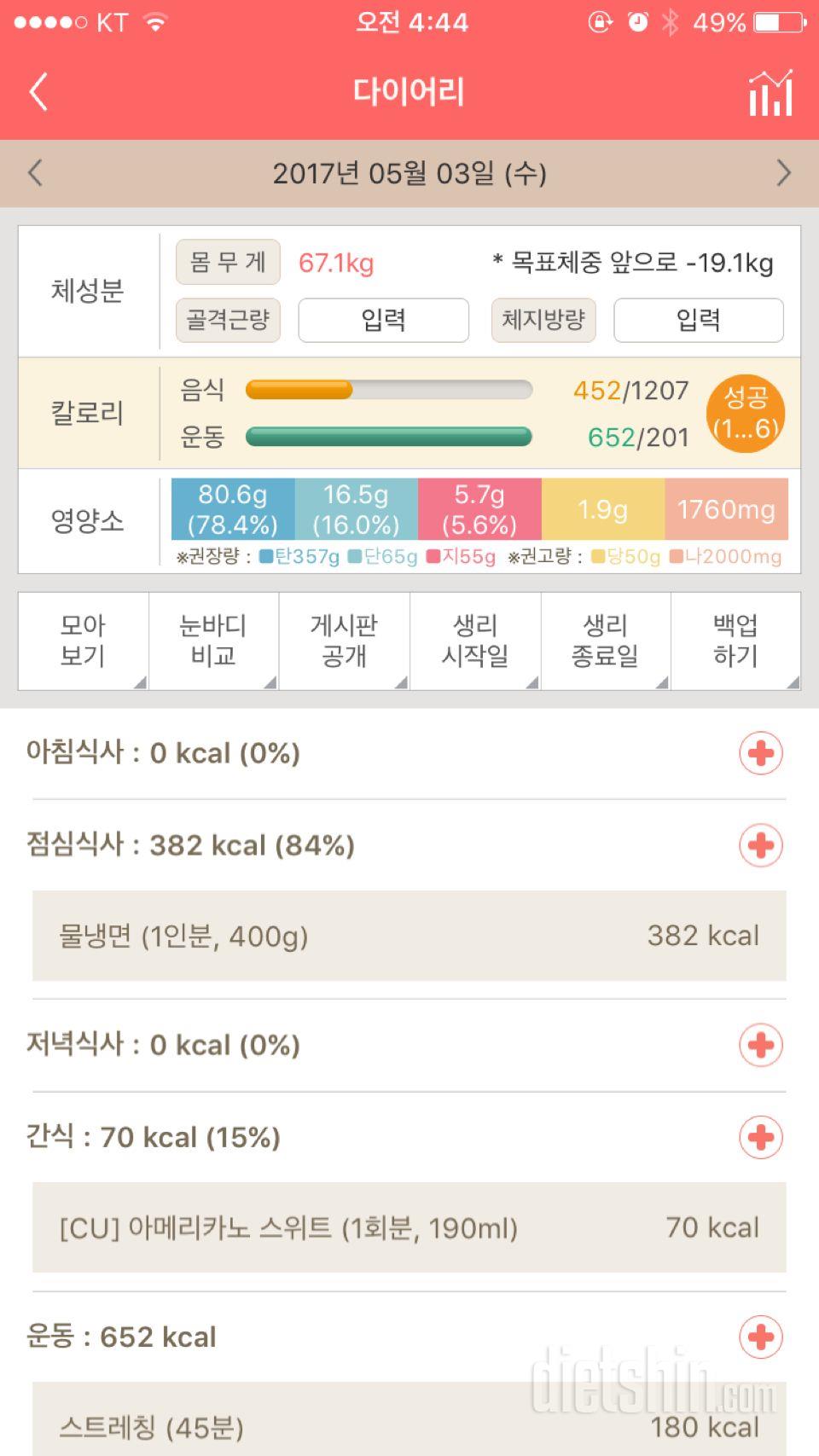 30일 1,000kcal 식단 1일차 성공!