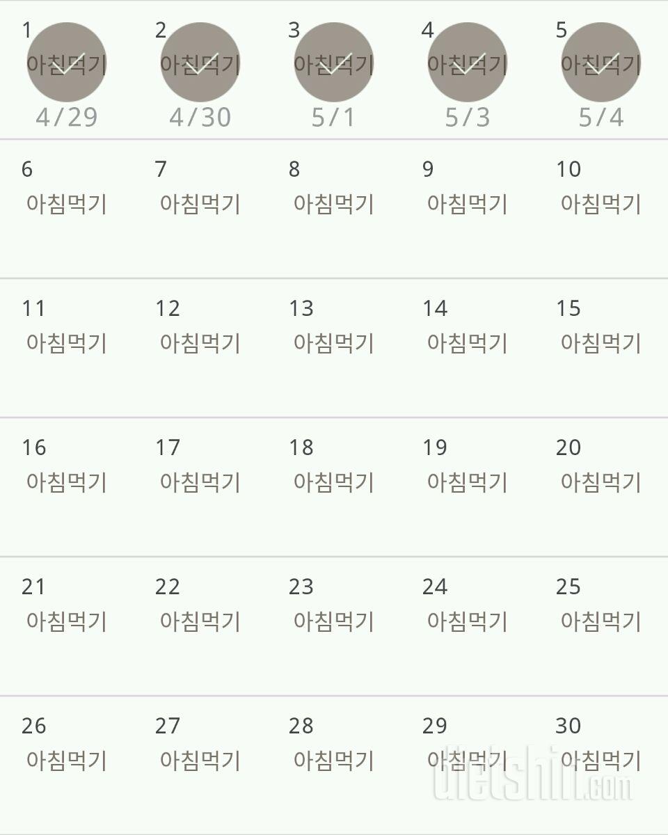 30일 아침먹기 5일차 성공!