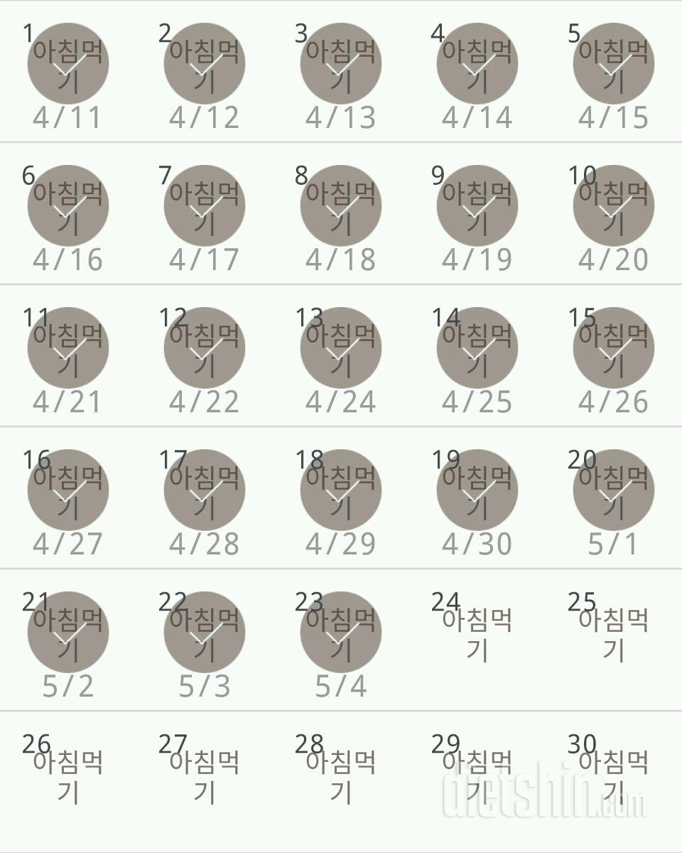 30일 아침먹기 23일차 성공!