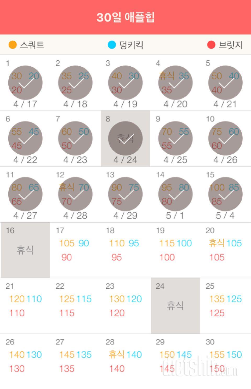 30일 애플힙 15일차 성공!