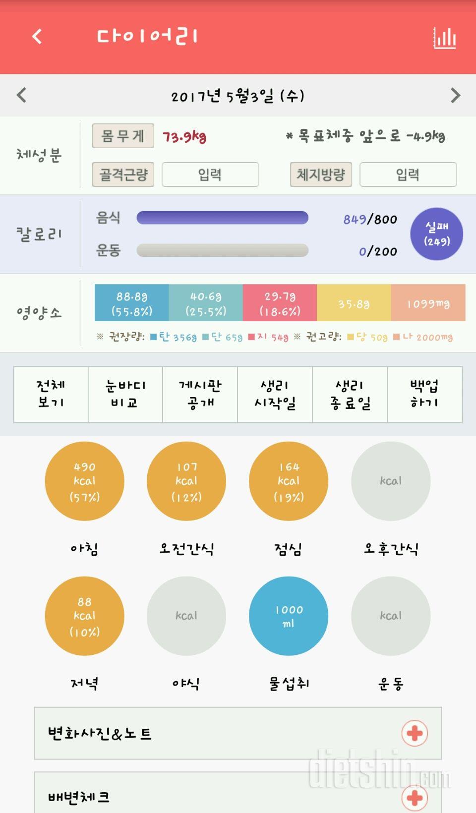 30일 1,000kcal 식단 10일차 성공!