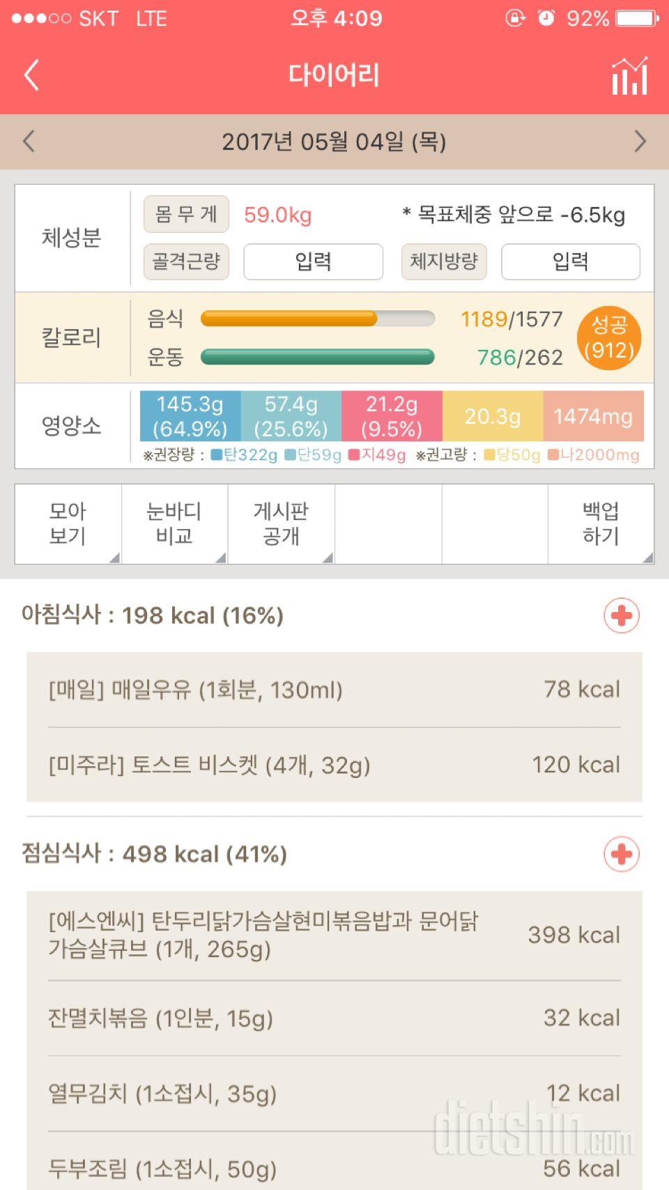 30일 당줄이기 1일차 성공!