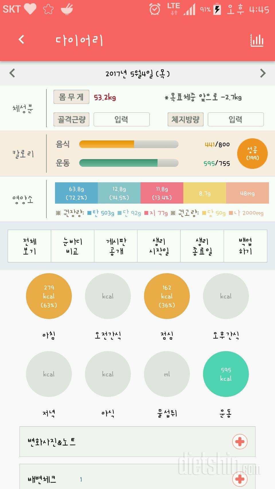 30일 아침먹기 2일차 성공!