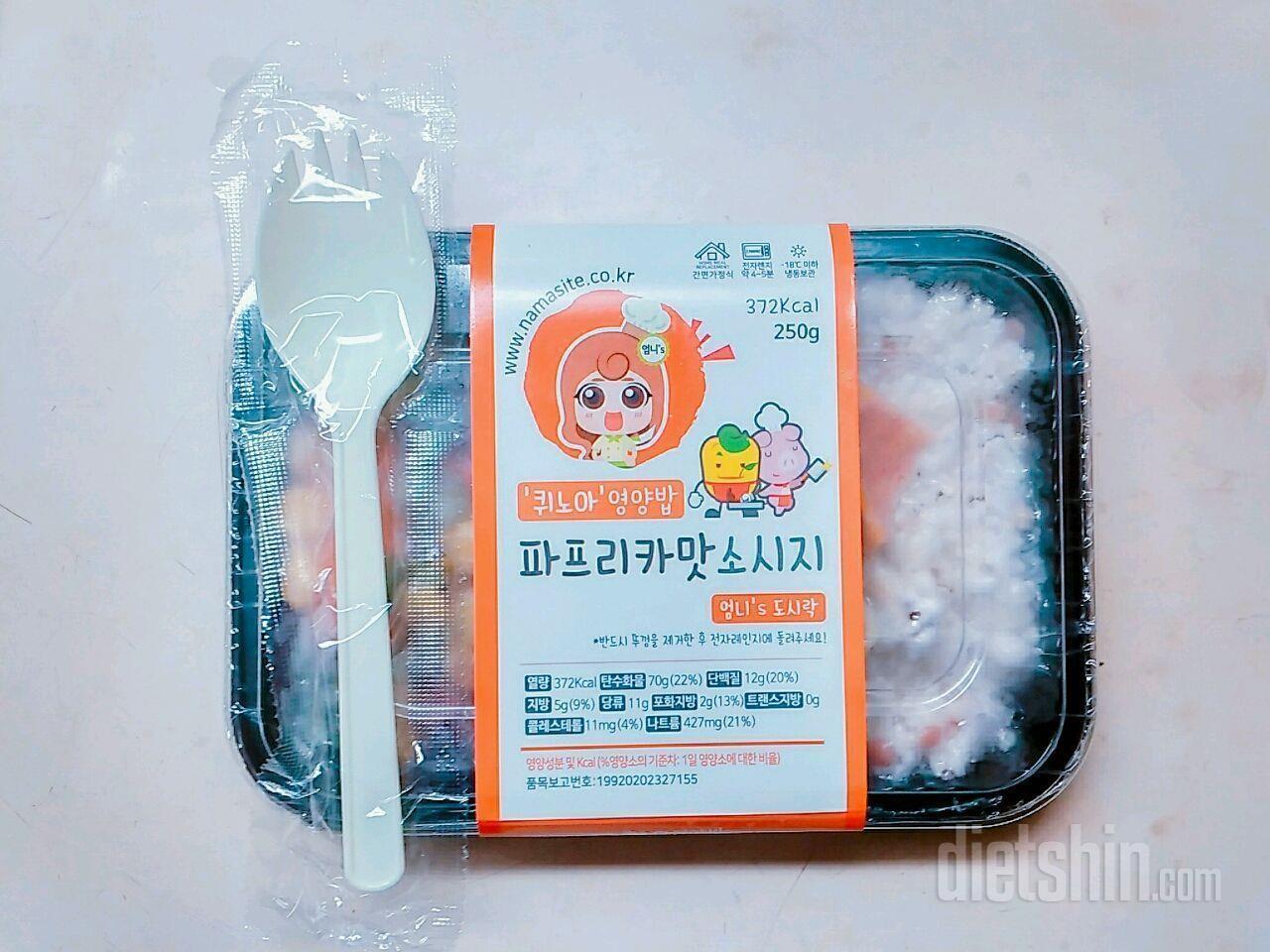 🍱 퀴노아 영양밥 & 파프리카맛 소시지 🍱 3일차 후기