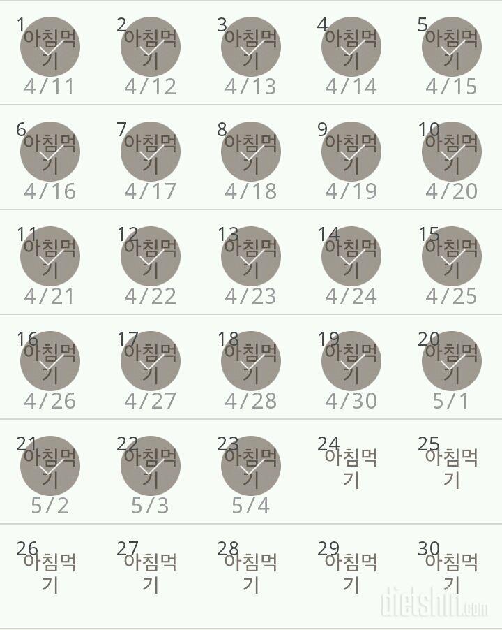 30일 아침먹기 23일차 성공!