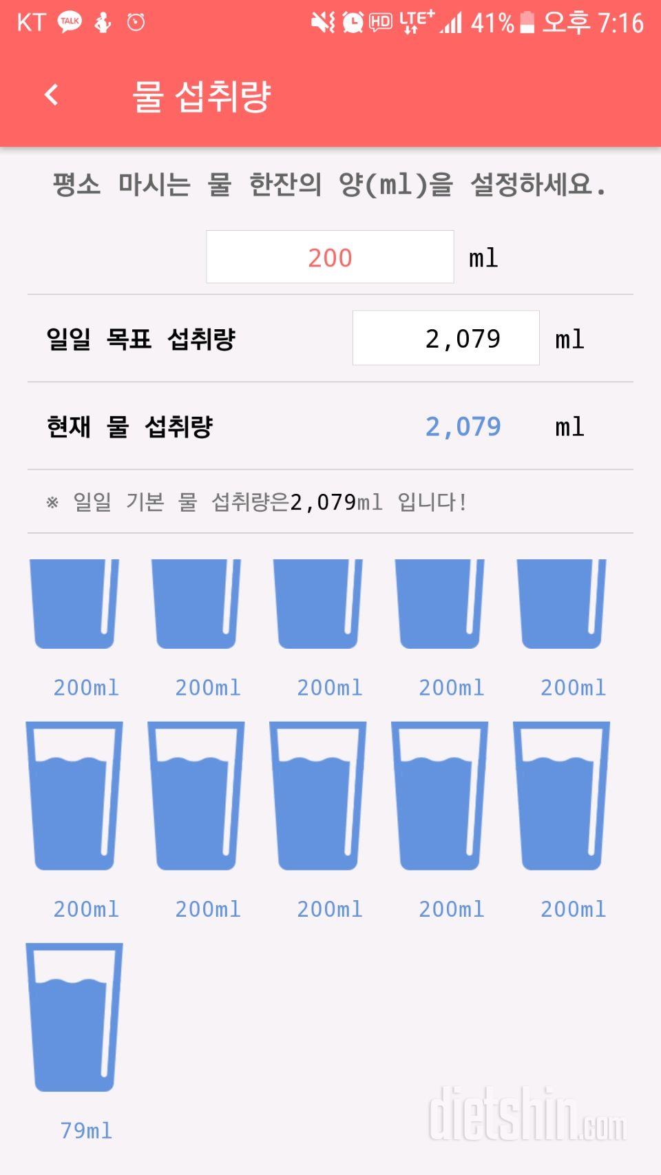 30일 하루 2L 물마시기 6일차 성공!