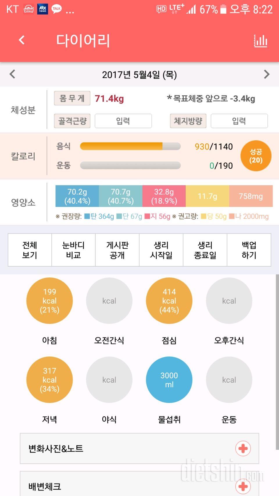 30일 밀가루 끊기 55일차 성공!