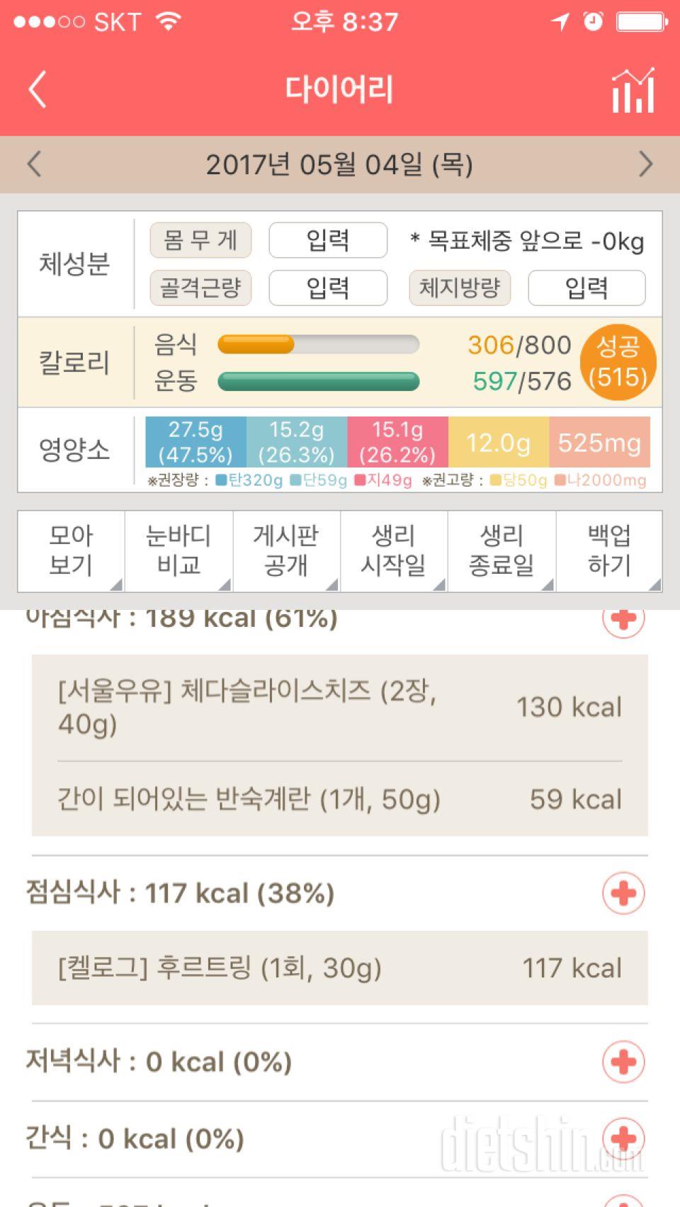 30일 1,000kcal 식단 2일차 성공!