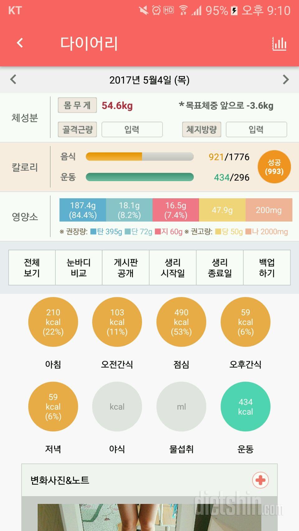 30일 당줄이기 1일차 성공!